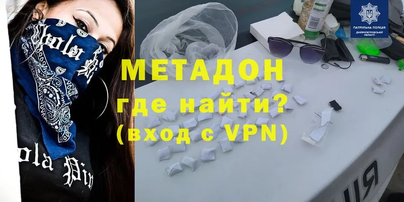 МЕТАДОН methadone  Партизанск 